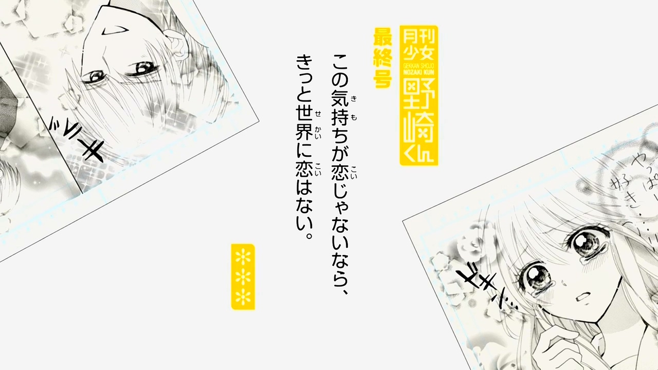 [Leopard-Raws] Gekkan Shoujo Nozaki-kun - 12 END (TX 1280x720 x264 AAC).mp4_20140922_223332.609.jpg